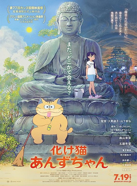 [DVD] 化け猫あんずちゃん