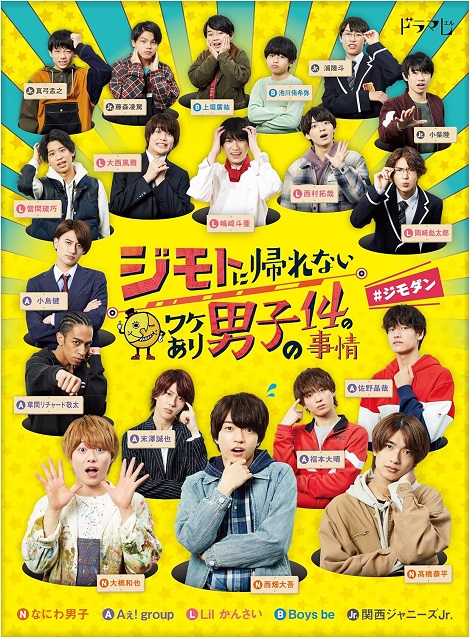 [DVD] ジモトに帰れないワケあり男子の14の事情