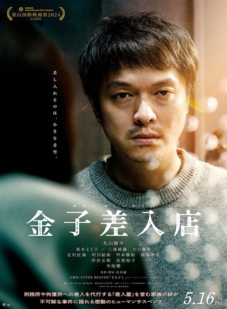 [DVD]  金子差入店