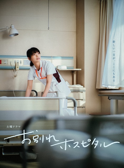 [DVD]  お別れホスピタル