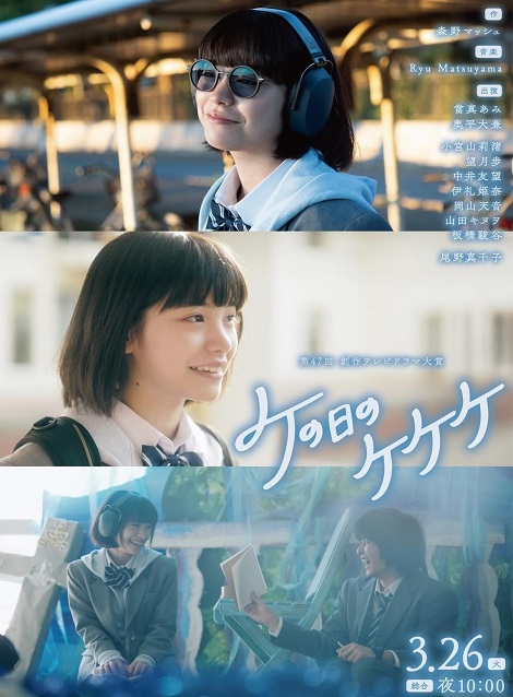 [DVD]  【第４７回創作テレビドラマ大賞】ケの日のケケケ