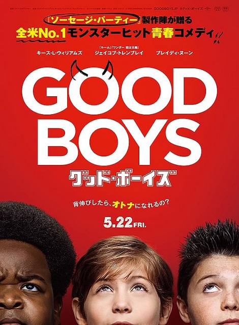 [DVD]  グッド・ボーイズ
