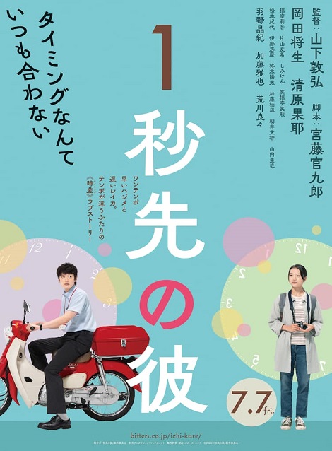 [DVD]  1秒先の彼