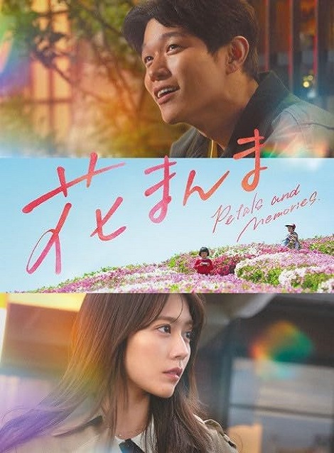 [DVD]  花まんま