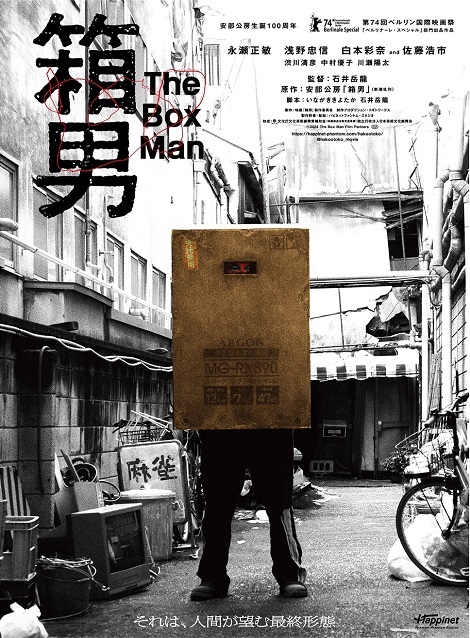 [DVD]  箱男