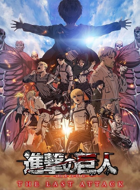 [DVD]  劇場版「進撃の巨人」完結編THE LAST ATTACK