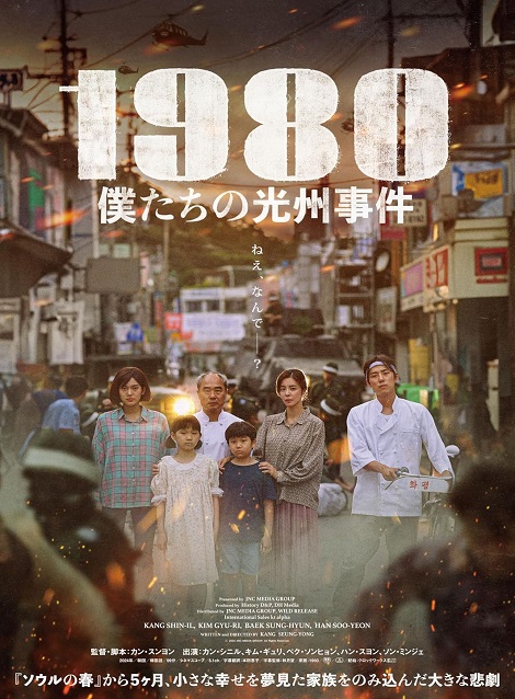 [DVD]  1980 僕たちの光州事件
