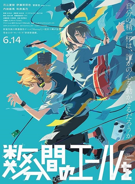 [DVD]  数分間のエールを
