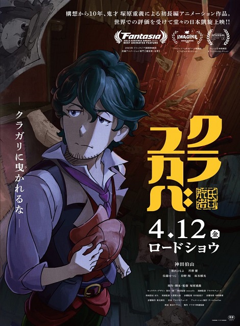 [DVD]  クラユカバ