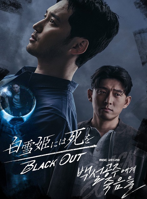 [DVD]  白雪姫には死を～BLACK OUT