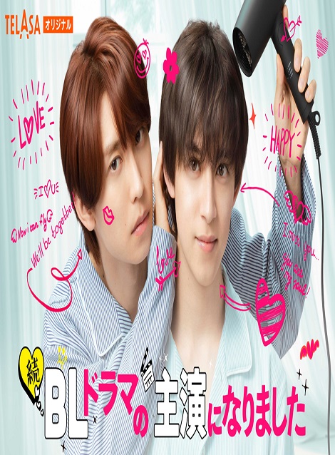 [DVD]  続・BLドラマの主演になりました