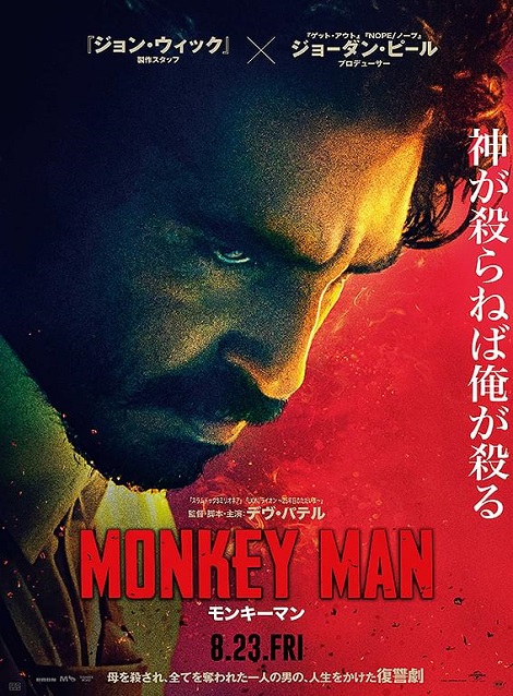 [DVD]  モンキーマン