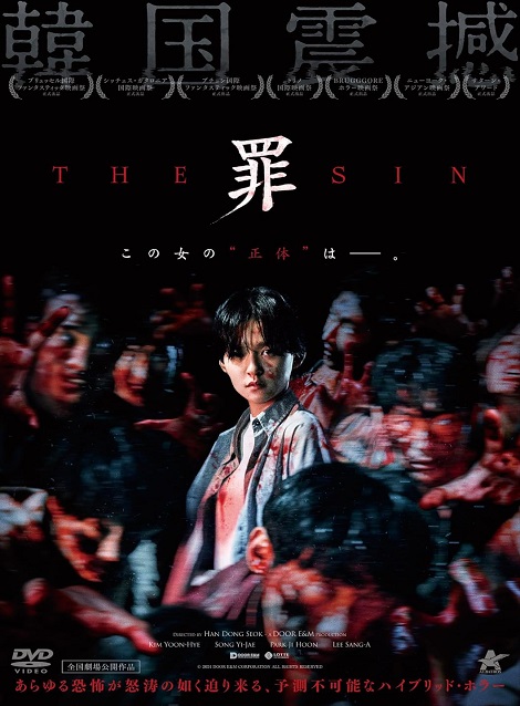 [DVD]  THE SIN 罪