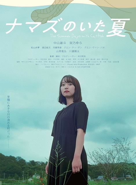 [DVD]  ナマズのいた夏