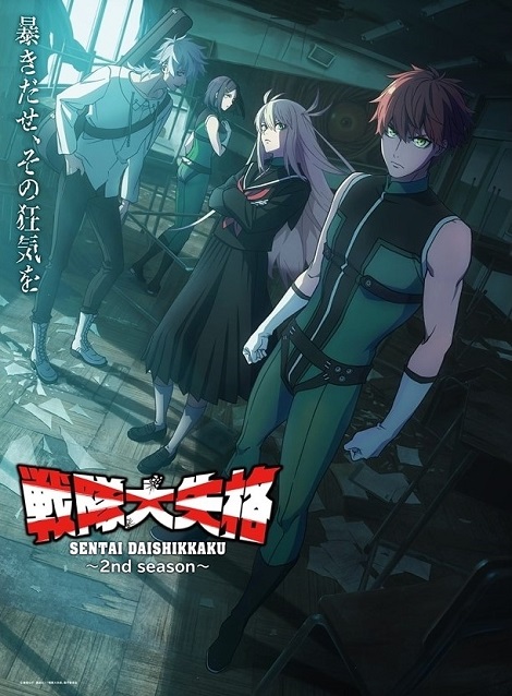 [DVD]  戦隊大失格 2nd season