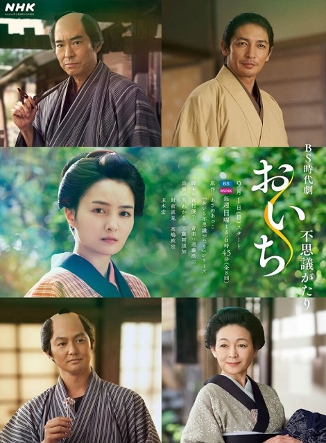 [DVD]  おいち不思議がたり