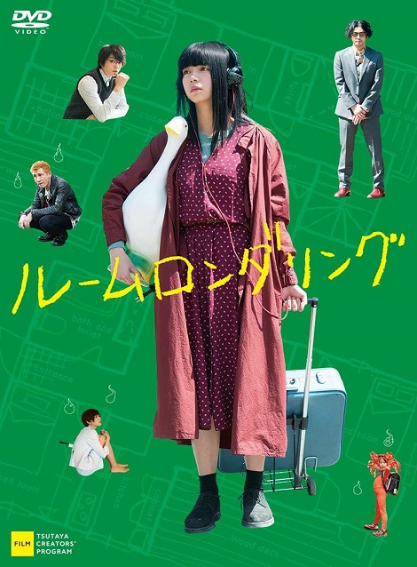 [DVD]  ルームロンダリング
