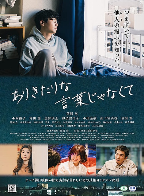 [DVD]  ありきたりな言葉じゃなくて