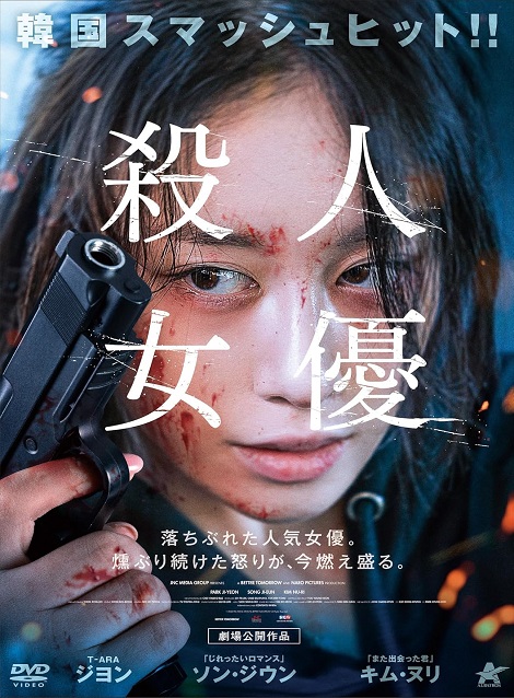 [DVD]  殺人女優