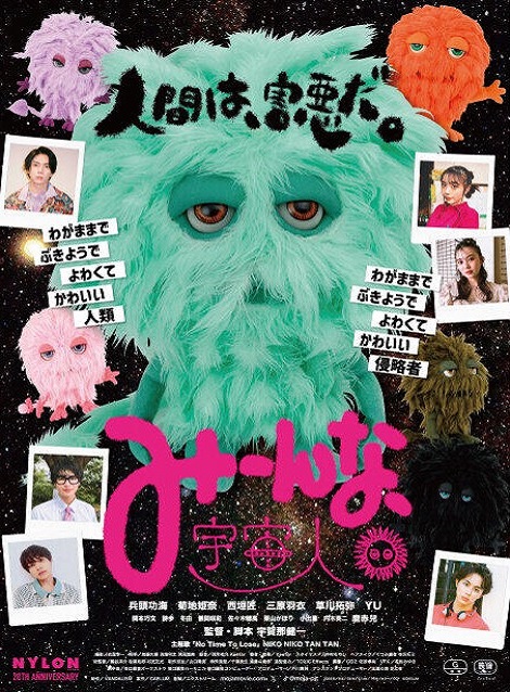 [DVD]  みーんな、宇宙人。