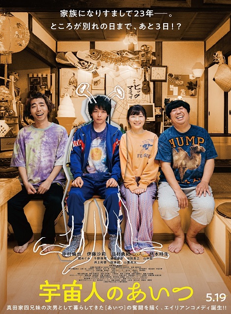 [DVD]  宇宙人のあいつ