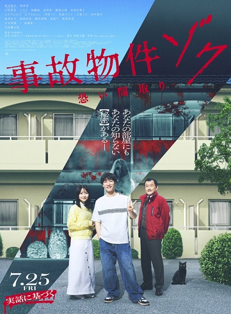 [DVD]  事故物件ゾク 恐い間取り