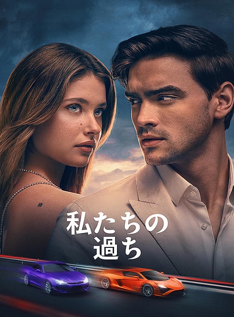 [DVD]  私たちの過ち