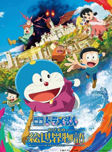 [DVD]  映画ドラえもん のび太の絵世界物語