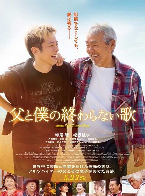 [DVD]  父と僕の終わらない歌