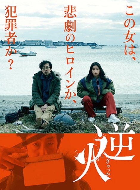 [DVD]  逆火
