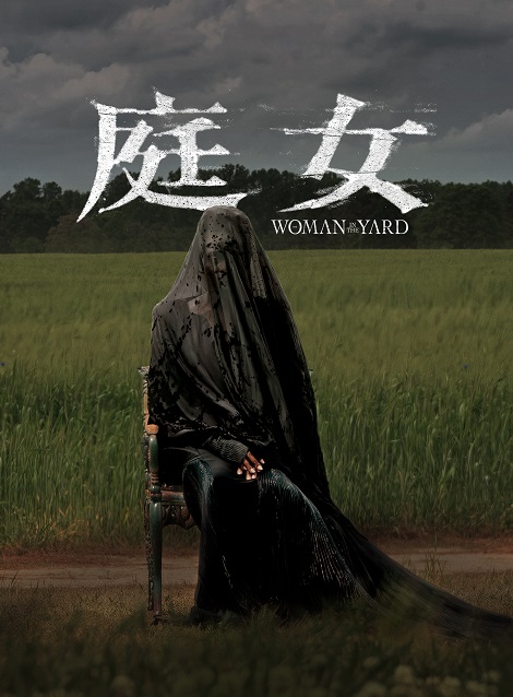 [DVD]  庭女