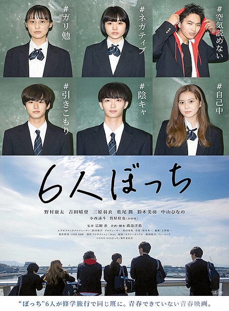 [DVD]  6人ぼっち