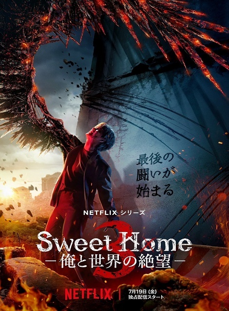 [DVD]  Sweet Home －俺と世界の絶望－ シーズン3