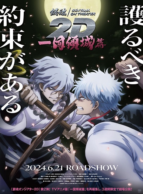 [DVD]  銀魂オンシアター2D 一国傾城篇