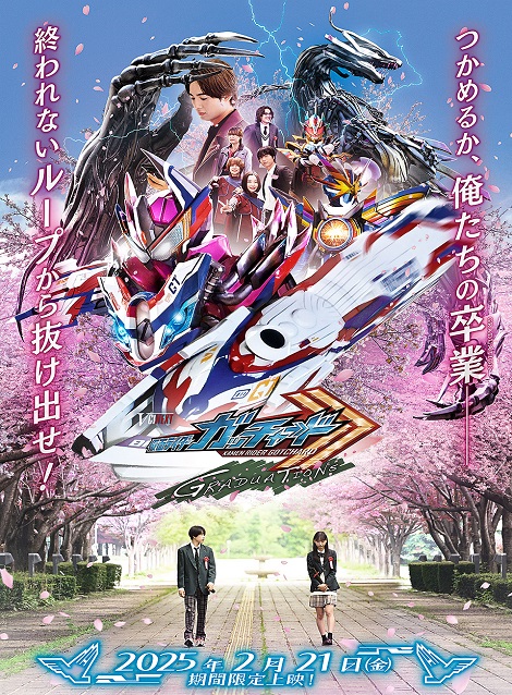 [DVD]  仮面ライダーガッチャード GRADUATIONS／ホッパー１のはるやすみ