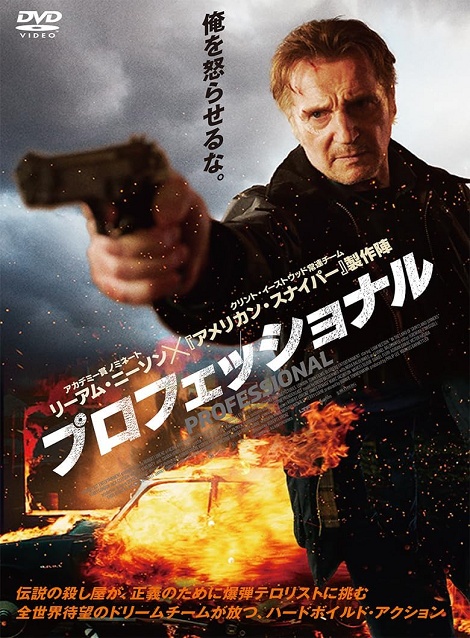 [DVD]  プロフェッショナル