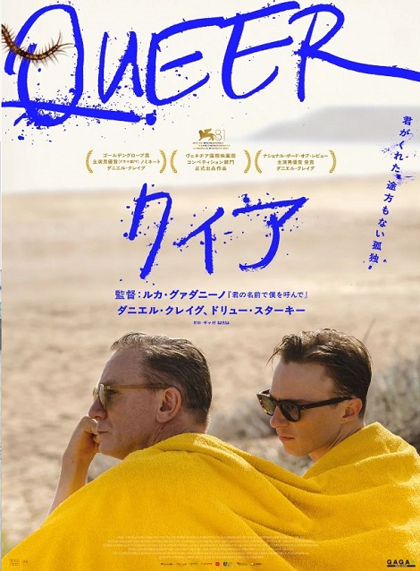 [DVD]  クィア／QUEER