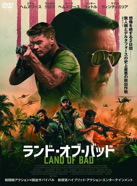  [DVD]  ランド・オブ・バッド
