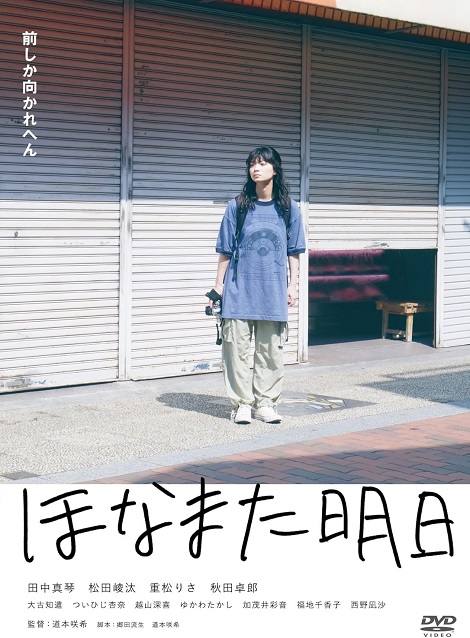 [DVD]  ほなまた明日