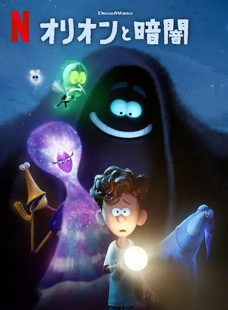 [DVD]  オリオンと暗闇