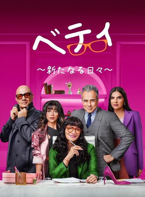 [DVD]  ベティ ～新たなる日々～ シーズン1