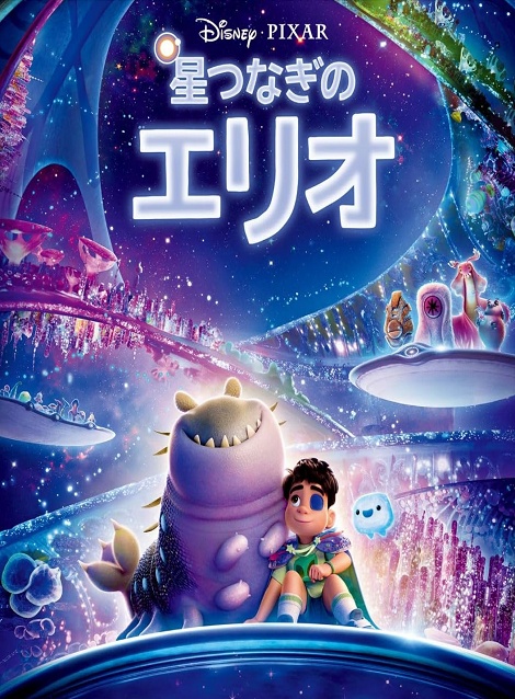 [DVD]  星つなぎのエリオ