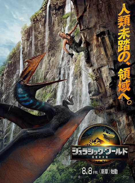 [DVD]  ジュラシック・ワールド／復活の大地