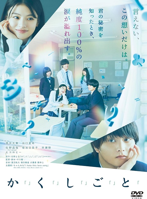 [DVD]  か「」く「」し「」ご「」と「