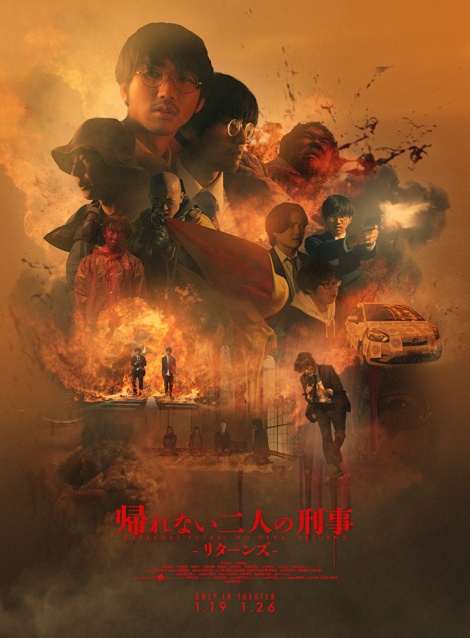 [DVD]  帰れない二人の刑事 リターンズ