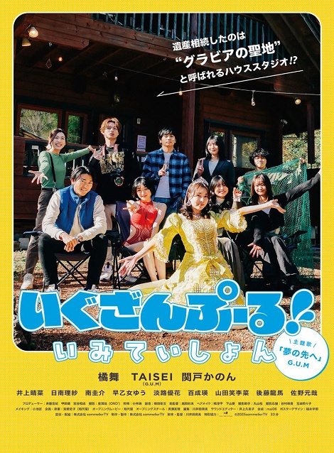 [DVD]  いぐざんぷーる！ いみていしょん