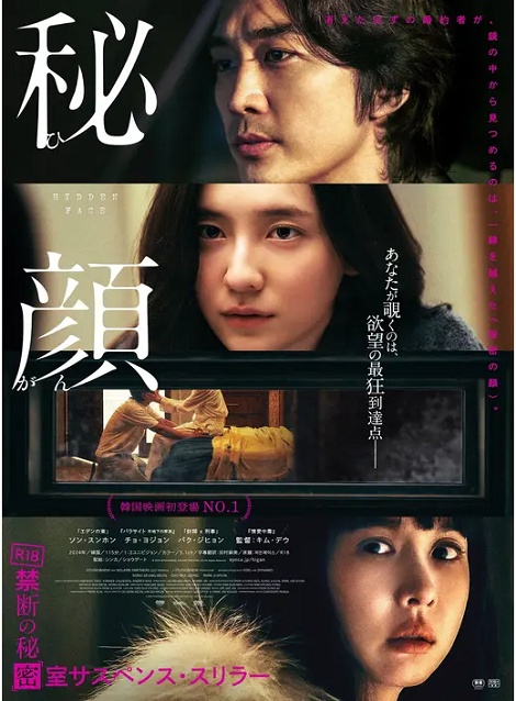 [DVD]  秘顔-ひがん-