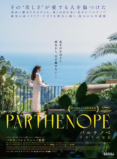 [DVD]  パルテノペ ナポリの宝石