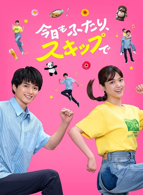 [DVD]  今日もふたり、スキップで