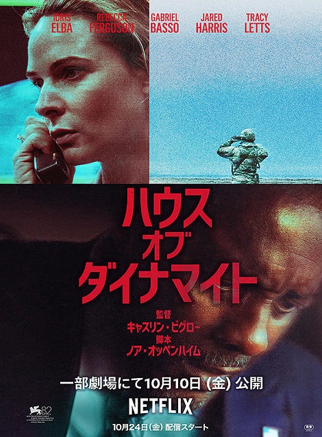 [DVD]  ハウス・オブ・ダイナマイト